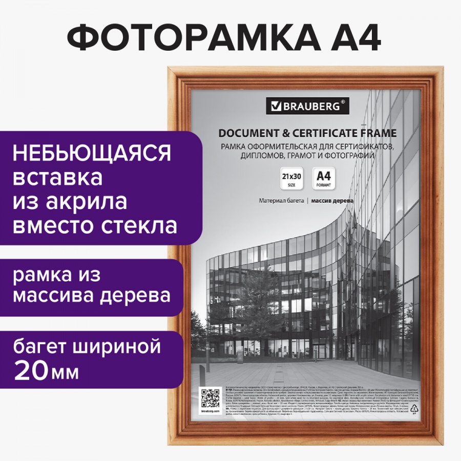 Рамка для фотографий Brauberg &quot;Business&quot; (210х300мм, дерево/акриловое стекло) светлое дерево, 5шт. (391291)