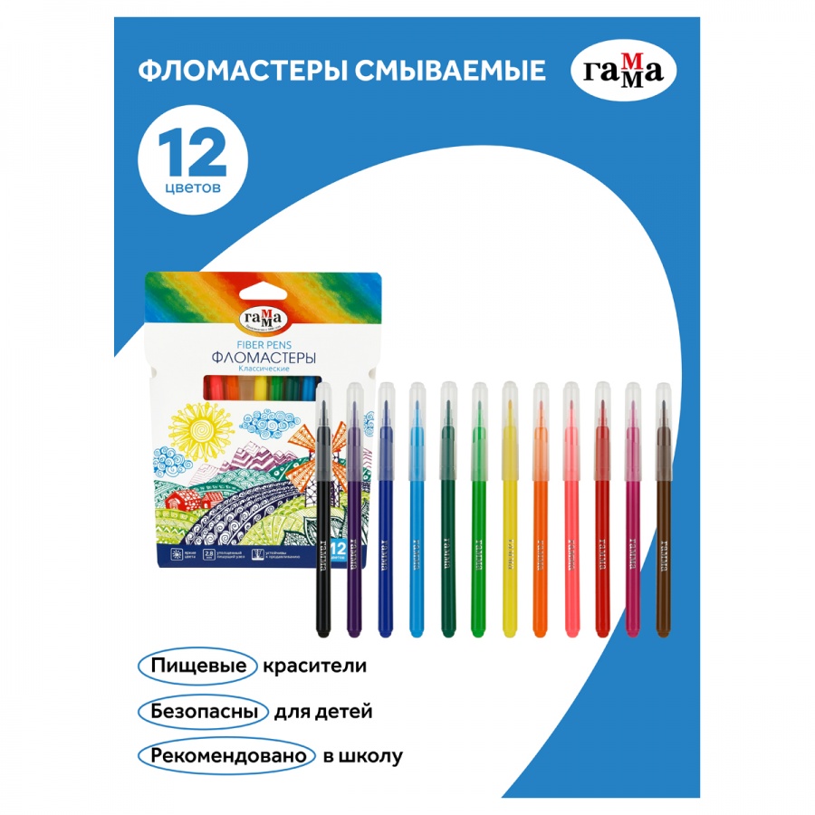 Набор фломастеров 12 цветов Гамма &quot;Классические&quot; (линия 2.8мм, смываемые) картон. упак., европодвес (130822_12)