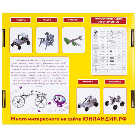 Конструктор металлический Юнландия &quot;Для уроков труда №1&quot;, развивающий, 206 элементов
