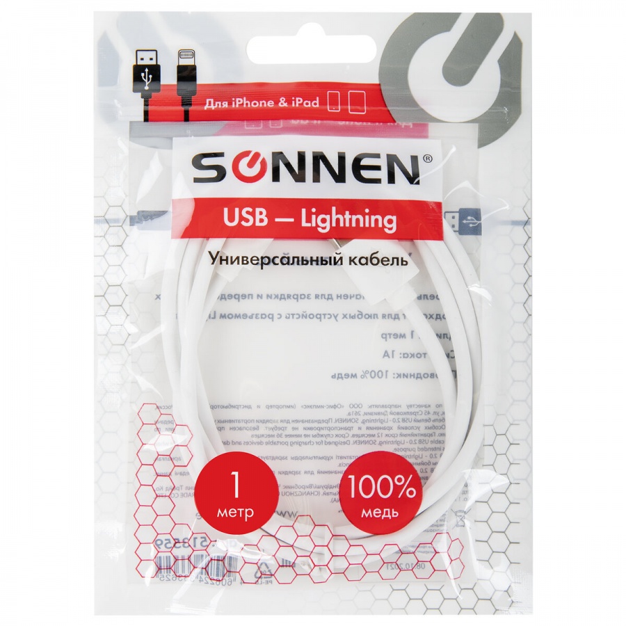 Кабель USB2.0 Sonnen, USB-A - Lightning, 1м, 4шт. (513559)