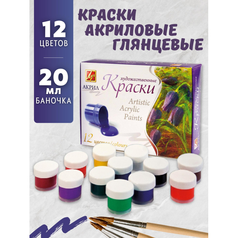 Краски акриловые 12 цветов Луч, по 20мл, картонная коробка (22С 1409-08), 1296 уп.