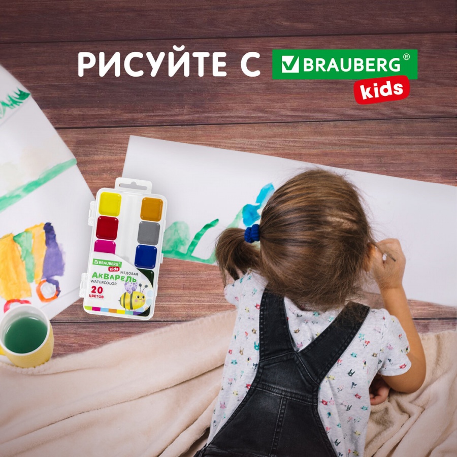 Краски акварельные медовые 12 цветов Brauberg Kids, квадратные кюветы, пластиковый пенал, 8 уп. (192282)