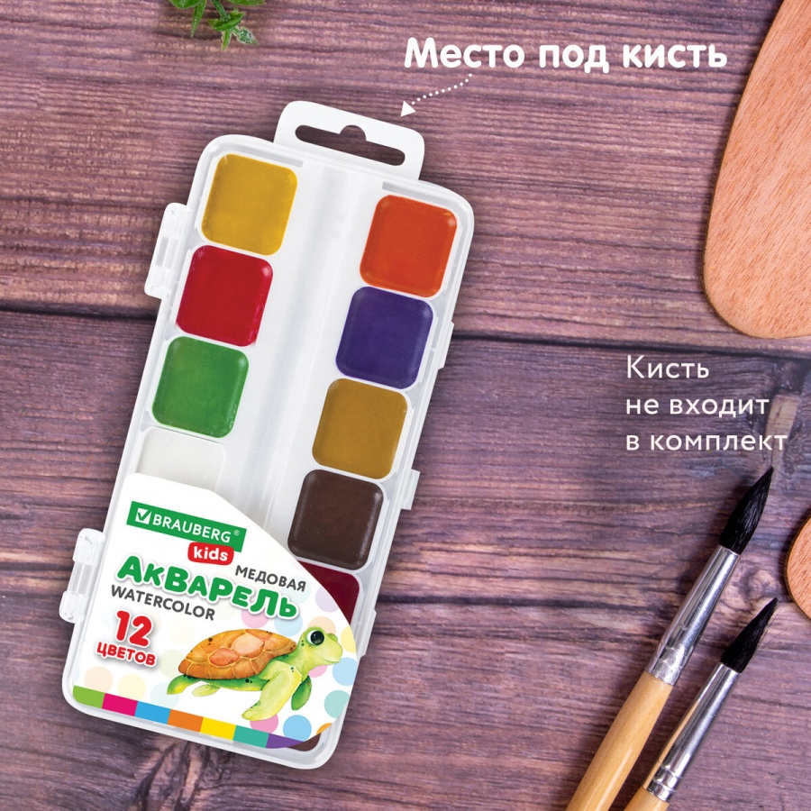 Краски акварельные медовые 12 цветов Brauberg Kids, квадратные кюветы, пластиковый пенал, 8 уп. (192282)