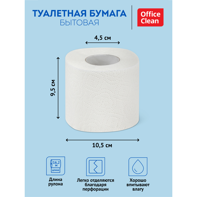 Бумага туалетная 2-слойная OfficeClean, тиснение, белая, 16.2м, 8 рул/уп (249815)