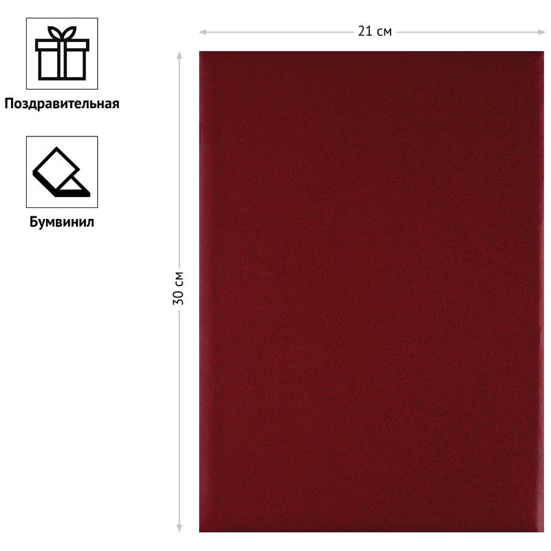 Папка адресная без надписей OfficeSpace (А4, бумвинил) бордовая, 1шт., инд. упаковка (277209)