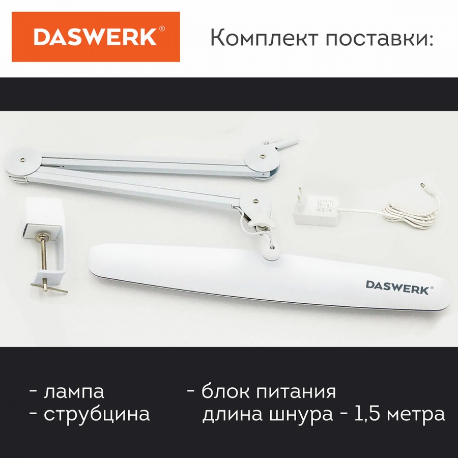 Светильник бестеневой Daswerk, 4 режима яркости (237954)