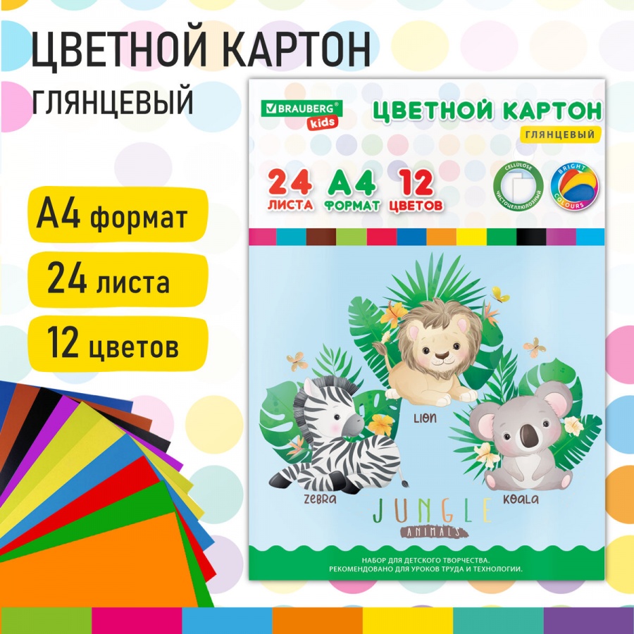 Картон цветной мелованный Brauberg Kids Extra &quot;Джунгли&quot; (А4, 24 листа, 12 цветов) в папке (115158)