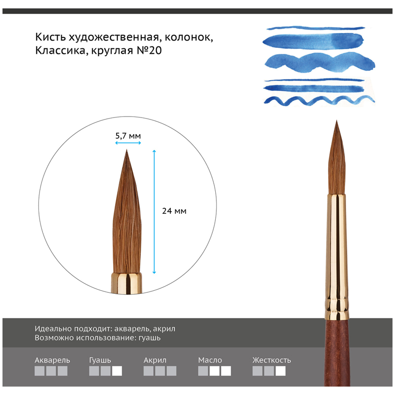 Кисть художественная Гамма &quot;Классика&quot;, колонок, круглая, №20 (201020), 600шт.