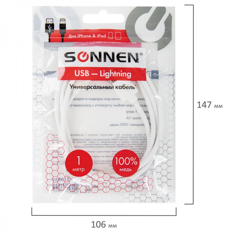 Кабель USB2.0 Sonnen, USB-A - Lightning, 1м, 4шт. (513559)