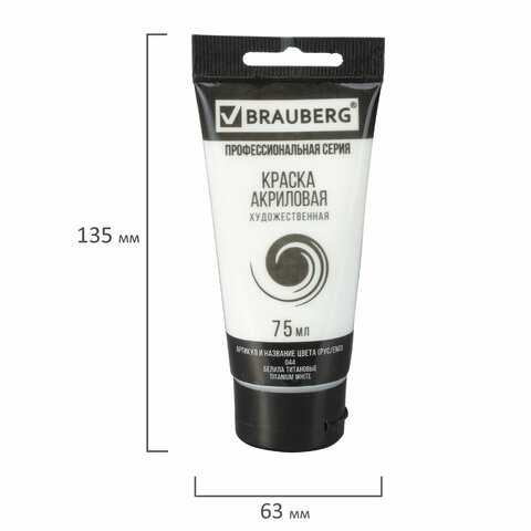Белила титановые акриловые Brauberg, туба 75мл, профессиональная серия (191073), 5шт.