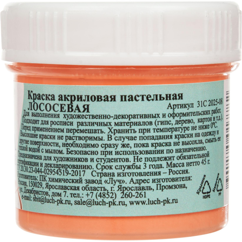 Краска акриловая художественная Луч, 40мл, глянцевая, лососевая (31С 2025-08), 6300шт.