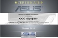 Сертификат сертифицированного партнера «ASUS Technology PTE Ltd» по сетевому оборудованию ASUS