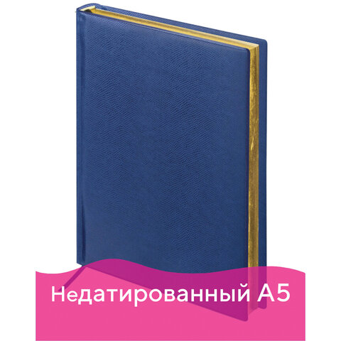 Ежедневник недатированный А5 Brauberg Iguana (160 листов) обложка кожзам, синяя под зернистую кожу (125091)