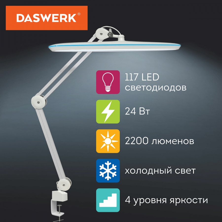 Светильник бестеневой Daswerk, 4 режима яркости (237954)