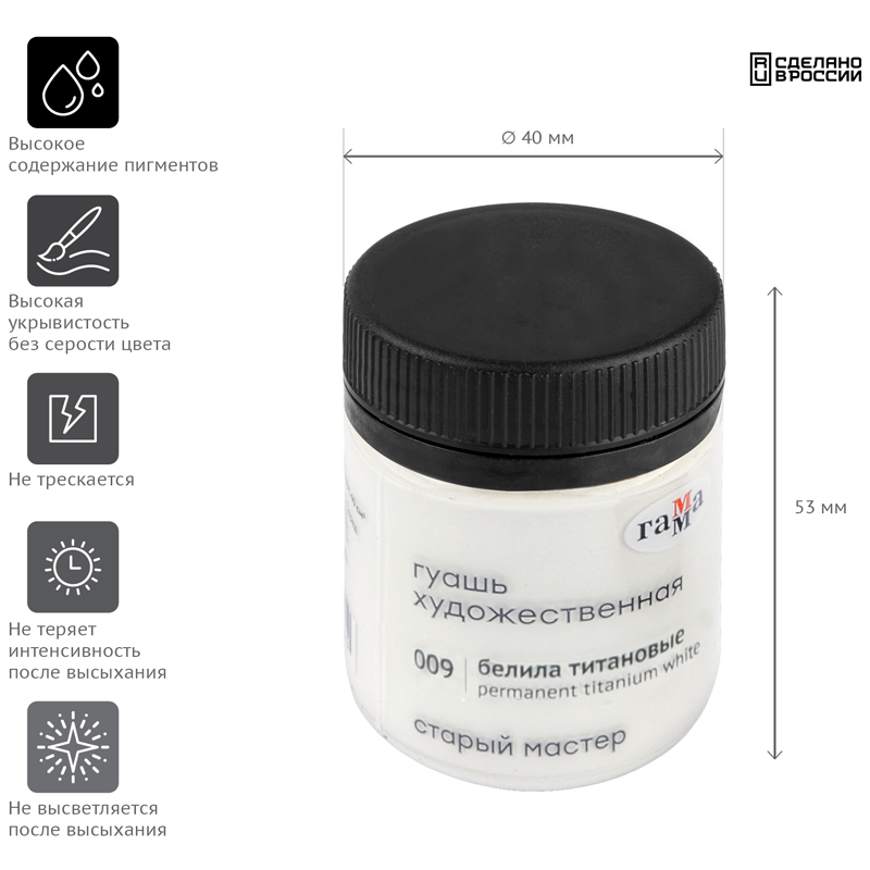 Гуашь белая Гамма &quot;Старый Мастер&quot;, белила титановые, 40мл (12112040009)