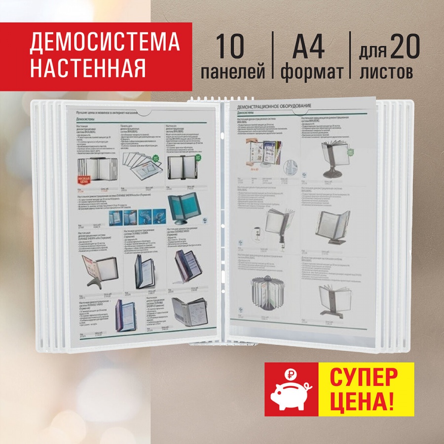 Демосистема настенная Staff (на 10 белых панелей А4, белая) (238145)