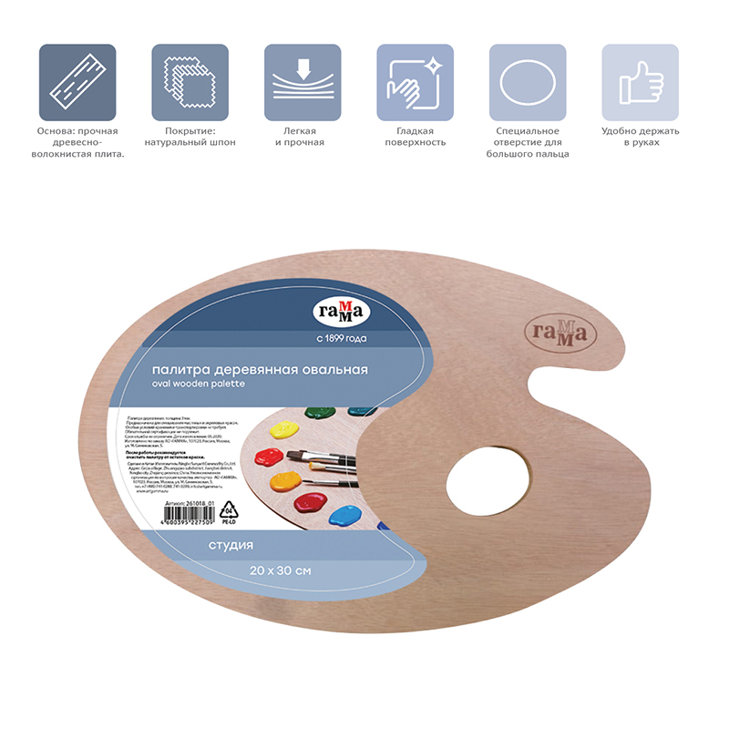 Палитра для красок Гамма &quot;Студия&quot;, деревянная, овальная, 20x30см (261018_01), 50шт.