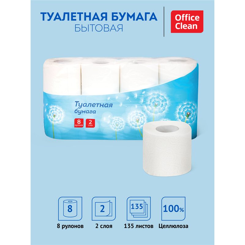 Бумага туалетная 2-слойная OfficeClean, тиснение, белая, 16.2м, 8 рул/уп (249815)